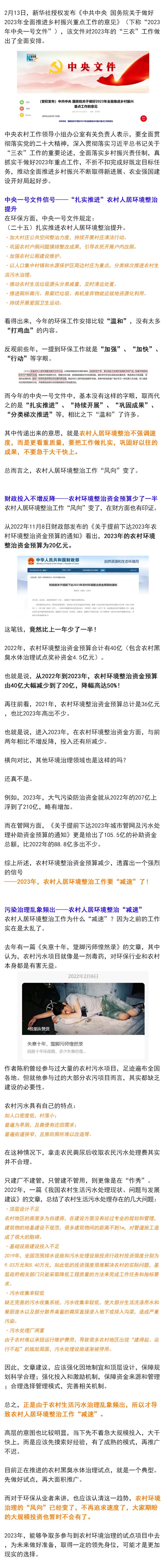 農(nóng)村環(huán)保市場會“涼涼”么？不會，只是“風(fēng)向”有變化